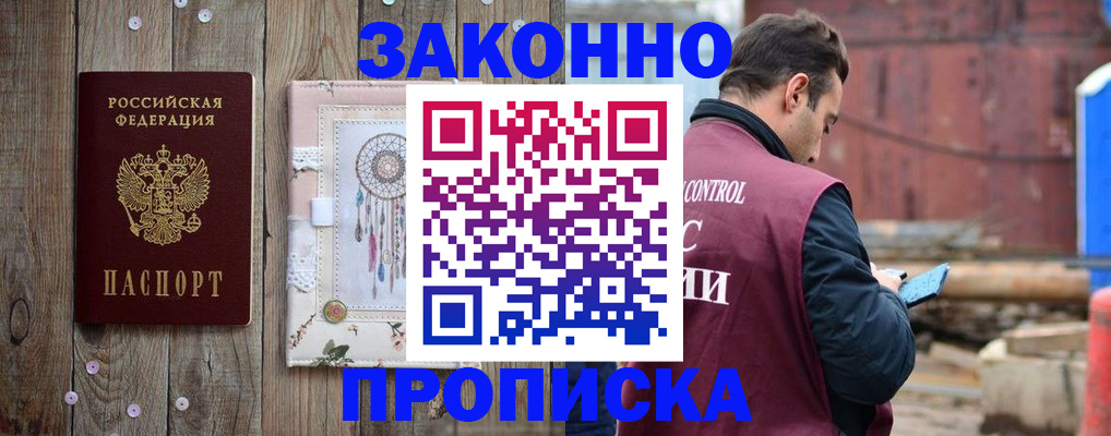 временная регистрация гарантия в Струнино