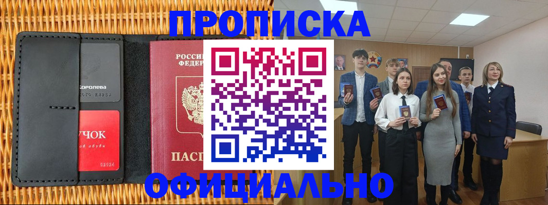 временная прописка в Струнино