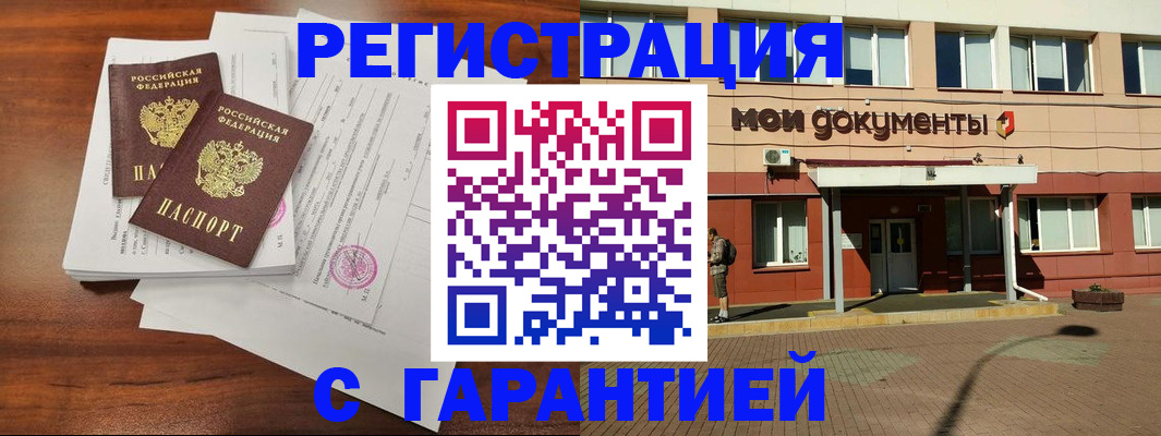 прописка для работы в Струнино