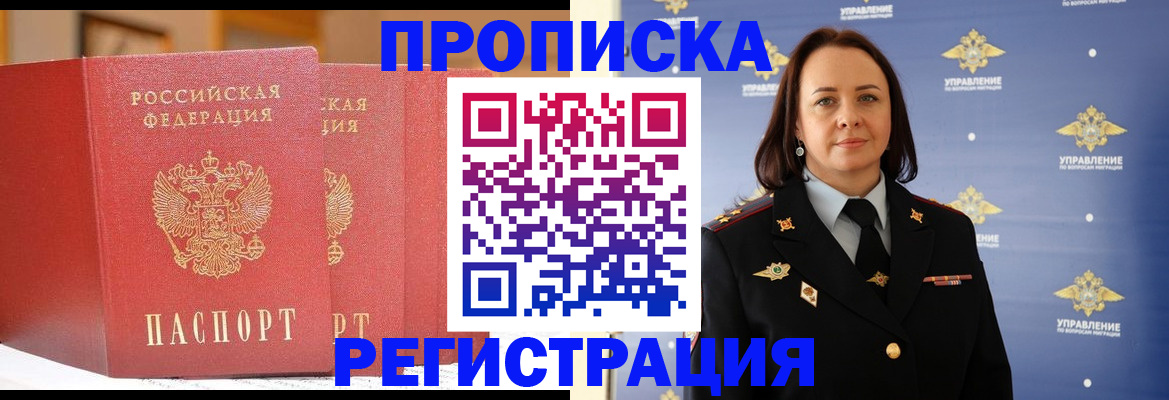 временная регистрация в Струнино