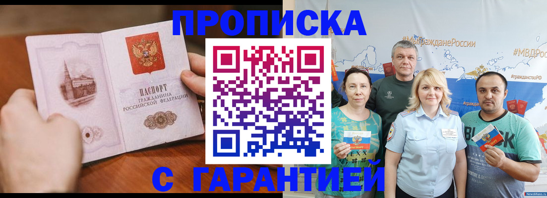 временная регистрация недорого в Струнино